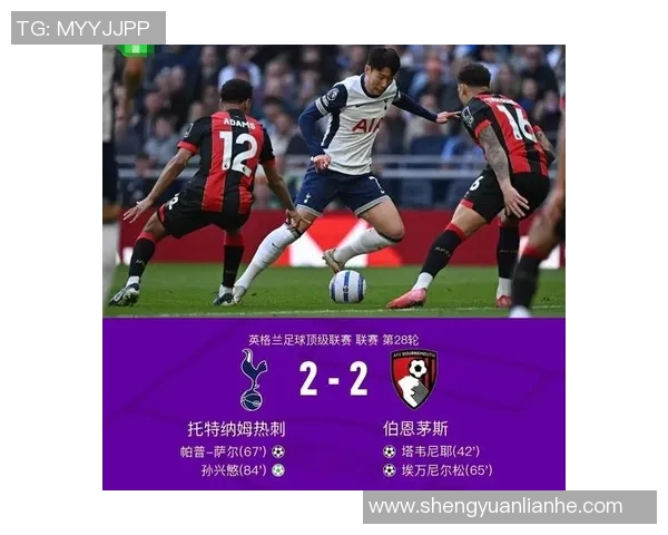 热刺主场表现堪忧近20场仅获3胜其余5平12负遭遇绝平困扰