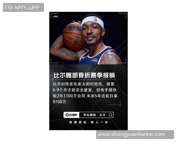 比尔回忆起路威快船球衣瞬间深思熟虑考虑加盟快船的可能性